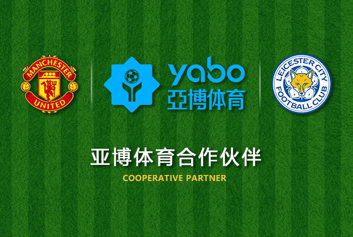 和记娱乐体育正式成为英超曼联全球合作伙伴！